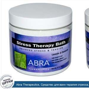 Abra_Therapeutics__Средство_для_ванн_терапия_стресса__лаванда_и_ромашка__482г.jpg