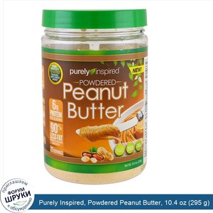 Purely_Inspired__Powdered_Peanut_Butter__10.4_oz__295_g_.jpg