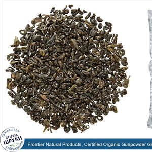 Frontier_Natural_Products__Certified_Organic_Gunpowder_Green_Tea__16_oz__453_g_.jpg