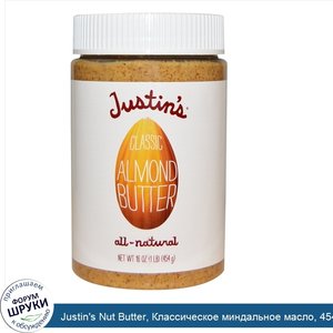 Justin_s_Nut_Butter__Классическое_миндальное_масло__454_г__16_унций_.jpg