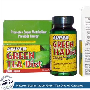 Nature_s_Bounty__Super_Green_Tea_Diet__60_Capsules.jpg