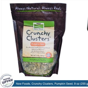 Now_Foods__Crunchy_Clusters__Pumpkin_Seed__9_oz__255_g_.jpg