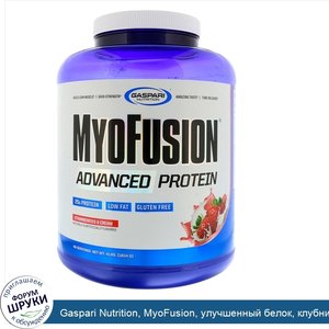 Gaspari_Nutrition__MyoFusion__улучшенный_белок__клубника_и_крем__4_фунта__1814_г_.jpg