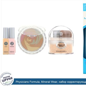 Physicians_Formula__Mineral_Wear__набор_корректирующих_средств__средний.jpg