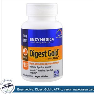 Enzymedica__Digest_Gold_с_ATPro__самая_передовая_ферментная_формула__90_капсул.jpg