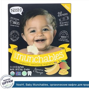 NosH___Baby_Munchables__органические_вафли_для_прорезывания_зубов__банан_и_манго__13_штук_по_0...jpg