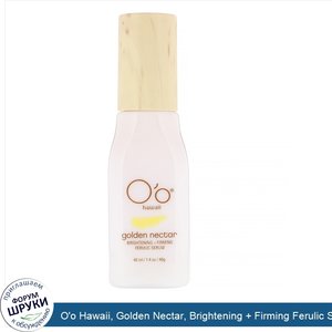 O_o_Hawaii__Golden_Nectar__Brightening___Firming_Ferulic_Serum__1.4_oz__40_ml_.jpg