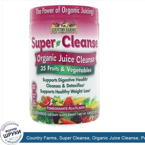 Country_Farms__Super_Cleanse__Organic_Juice_Cleanse__Pomegranate_Acai_Flavor__14_Servings__9.8...jpg