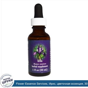 Flower_Essence_Services__Ирис__цветочная_эссенция__30_мл.jpg