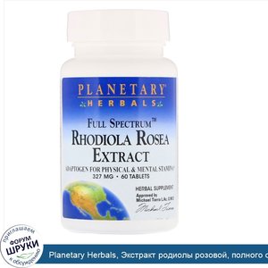 Planetary_Herbals__Экстракт_родиолы_розовой__полного_спектра__327_мг__60_таблеток.jpg