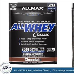 ALLMAX_Nutrition__AllWhey_Classic__100__сывороточный_протеин__шоколад__43г.jpg