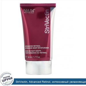 StriVectin__Advanced_Retinol__интенсивный_увлажняющий_ночной_крем__50мл__1_7жидк.унции_.jpg