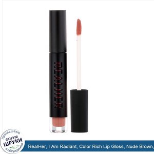 RealHer__I_Am_Radiant__Color_Rich_Lip_Gloss__Nude_Brown__0.12_fl_oz__3.5_ml_.jpg