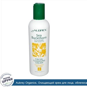 Aubrey_Organics__Очищающий_крем_для_лица__облепиха_и_огурец_с_Эфиром_C__8_жидких_унций__237_мл_.jpg