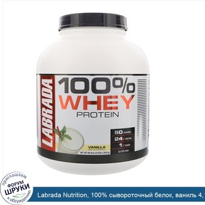 Labrada_Nutrition__100__сывороточный_белок__ваниль_4_13_ф.__1875_г_.jpg