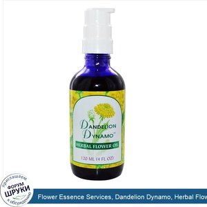 Flower_Essence_Services__Dandelion_Dynamo__Herbal_Flower_Oil__4_fl_oz__120_ml_.jpg