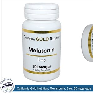 California_Gold_Nutrition__Мелатонин__3_мг__60_леденцов.jpg