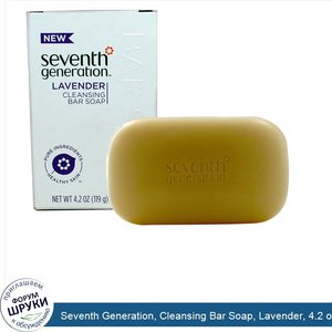 Seventh_Generation__Cleansing_Bar_Soap__Lavender__4.2_oz__119_g_.jpg