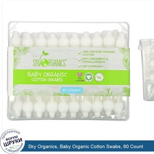 Sky_Organics__Baby_Organic_Cotton_Swabs__60_Count.jpg