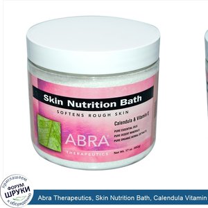 Abra_Therapeutics__Skin_Nutrition_Bath__Calendula_Vitamin_E__17_oz__482_g_.jpg