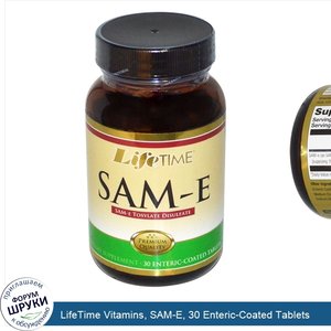 LifeTime_Vitamins__SAM_E__30_Enteric_Coated_Tablets.jpg