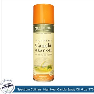 Spectrum_Culinary__High_Heat_Canola_Spray_Oil__6_oz__170_g_.jpg