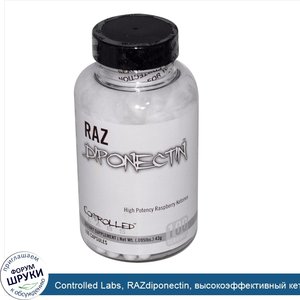 Controlled_Labs__RAZdiponectin__высокоэффективный_кетон_малины__100_капсул.jpg