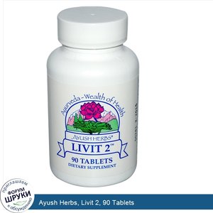 Ayush_Herbs__Livit_2__90_Tablets.jpg