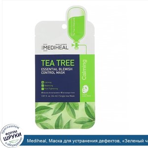 Mediheal__Маска_для_устранения_дефектов___Зеленый_чай___5шт._по_24мл.jpg