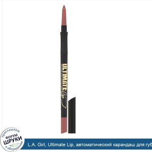 L.A._Girl__Ultimate_Lip__автоматический_карандаш_для_губ_Intense_Stay__оттенок_Enduring_Mauve_...jpg