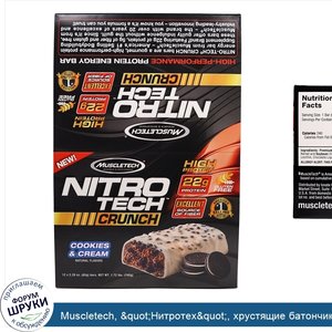 Muscletech___quot_Нитротех_quot___хрустящие_батончики_со_вкусом_молочного_коктейля_с_шоколадны...jpg