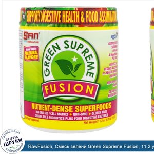 RawFusion__Смесь_зелени_Green_Supreme_Fusion__11_2_унции__316_5_г_.jpg