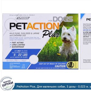 PetAction_Plus__Для_маленьких_собак__3_дозы___0_023_ж._унц..jpg