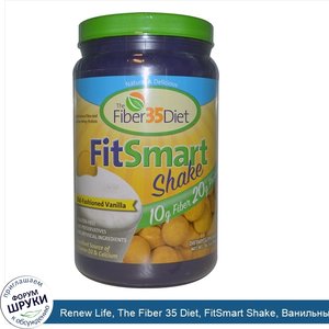 Renew_Life__The_Fiber_35_Diet__FitSmart_Shake__Ванильный_Коктейль_1_фунт_5_унции__595_г_.jpg