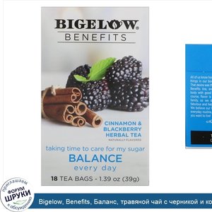 Bigelow__Benefits__Баланс__травяной_чай_с_черникой_и_корицей__18_чайных_пакетиков__1_39_унц.__...jpg