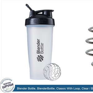 Blender_Bottle__BlenderBottle__Classic_With_Loop__Clear___Black__28_oz.jpg