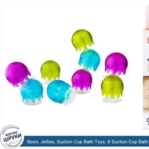 Boon__Jellies__Suction_Cup_Bath_Toys__9_Suction_Cup_Bath_Toys__12__Months.jpg