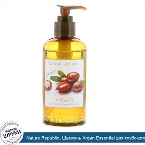 Nature_Republic__Шампунь_Argan_Essential_для_глубокого_ухода__10_13_ж._унц.__300_мл_.jpg