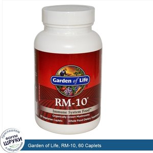 Garden_of_Life__RM_10__60_Caplets.jpg