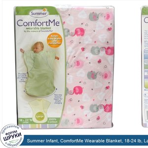 Summer_Infant__ComfortMe_Wearable_Blanket__18_24_lb__Large.jpg