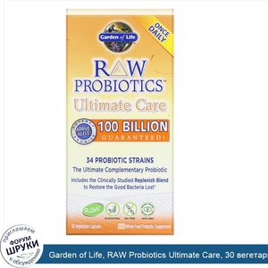 Garden_of_Life__RAW_Probiotics_Ultimate_Care__30_вегетарианских_капсул.jpg