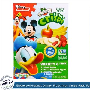 Brothers_All_Natural__Disney__Fruit_Crisps_Variety_Pack__Fuji_Apple__Apple_Cinnamon__Strawberr...jpg