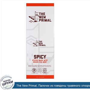 The_New_Primal__Палочки_из_говядины_травяного_откорма__острые__20_палочек__1_унция_каждая.jpg