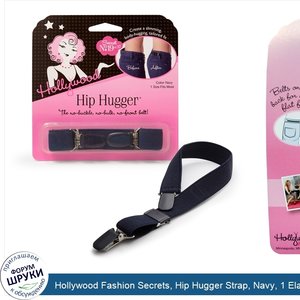 Hollywood_Fashion_Secrets__Hip_Hugger_Strap__Navy__1_Elastic_Band.jpg