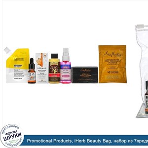 Promotional_Products__iHerb_Beauty_Bag__набор_из_7предметов.jpg