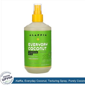 Alaffia__Everyday_Coconut__Texturing_Spray__Purely_Coconut__12_fl_oz__354_ml_.jpg