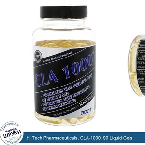 Hi_Tech_Pharmaceuticals__CLA_1000__90_Liquid_Gels.jpg