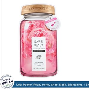 Dear_Packer__Peony_Honey_Sheet_Mask__Brightening__1_Sheet__0.94_fl_oz__28_ml_.jpg