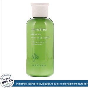 Innisfree__Балансирующий_лосьон_с_экстрактом_зеленого_чая__160мл.jpg