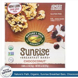 Nature_s_Path__Organic__Sunrise_Breakfast_Bars__Chococonut__5_Bars__1.2_oz__35_g__Each.jpg